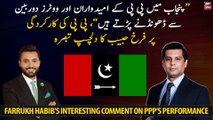 Farrukh Habib's interesting comment on PPP's performance