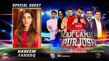 Har Lamha Purjosh | Hareem Farooq | PSL 7 | 21st February 2022