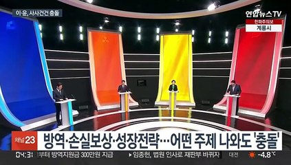 "엉뚱한 답"·"거짓말 하니까"…이·윤, 사사건건 충돌