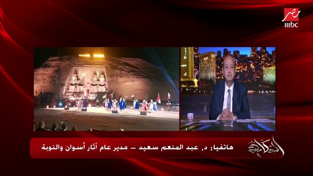 احتفالية تعامد الشمس على وزن قدس الأقداس تمثال الملك رمسيس الثاني بمعبد أبوسمبل .. د. عبدالمنعم سعيد مدير آثار أسوان والنوبة يوضح تفاصيل عظمة الحدث