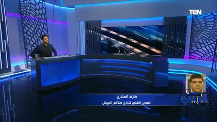 تصريحات طارق العشري مدرب الطلائع بعد الفوز على فاركو.. "فوز مهم ليعود الهدوء والثقة للاعبي الفريق بعد النتائج السيئة"