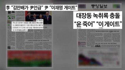 [굿모닝브리핑] '이재명 게이트'에 후보직 걸어라? 대선후보 TV토론 공방 / YTN