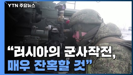 美 "몇 시간 내 공격 가능...분리독립 승인 2곳 제재" / YTN