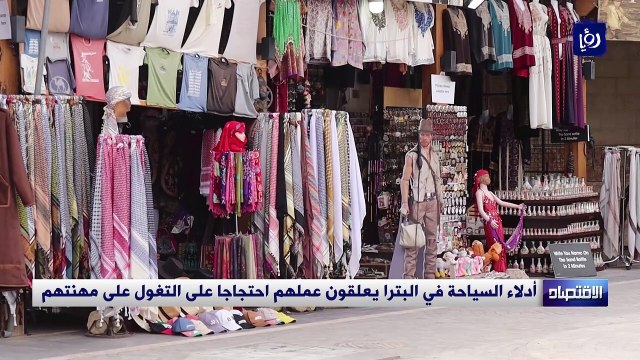 أدلاء السياحة في البترا يعلقون عملهم احتجاجا على التغول على مهنتهم