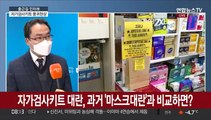 [출근길 인터뷰] 자가검사키트 '품귀현상'…대한약사회 역할은?