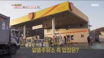 [INCIDENT] 1,500 gas stations have been closed for 10 years?, 생방송 오늘 아침 220222