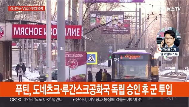 푸틴, 우크라에 러시아군 파병 지시…서방, 강력 반발