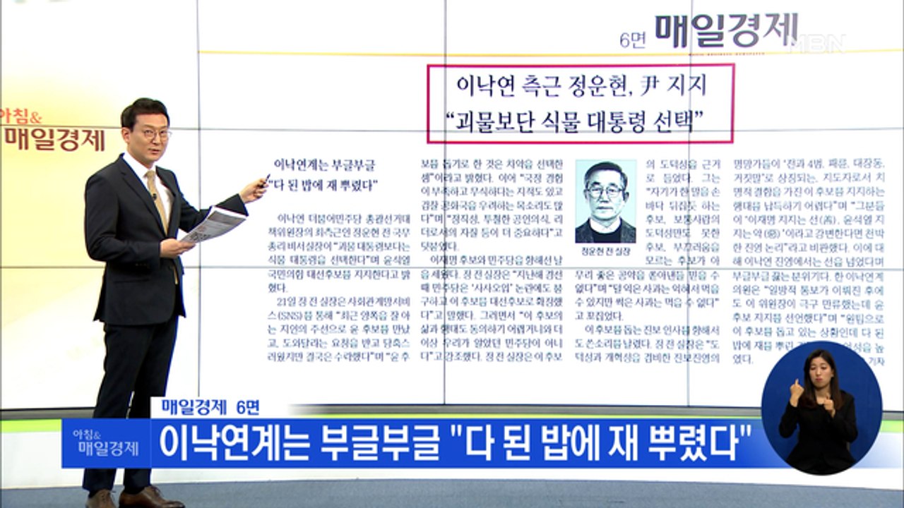 신문브리핑 3 "이낙연 측근 정운현, 尹 지지 "괴물보단 식물 대통령 선택"" 외 주요기사