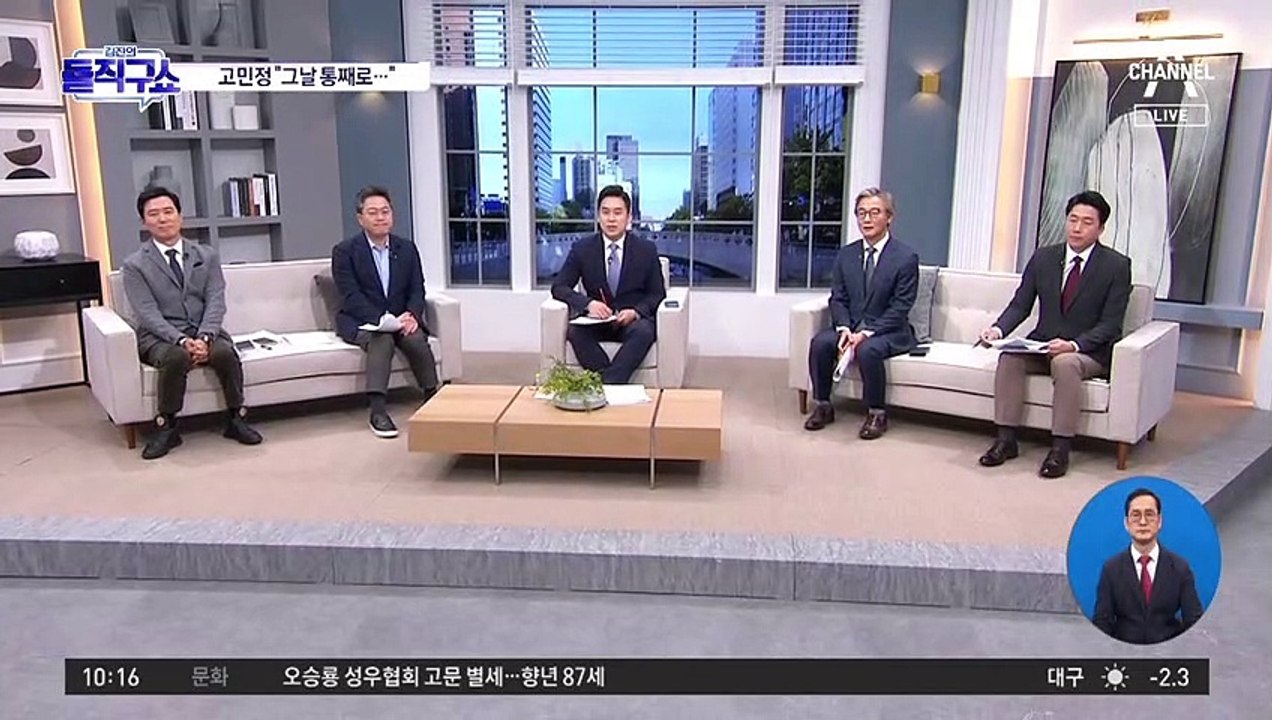 [핫플]고민정 “尹 거짓에 속아…배신 행위에 치떨려”