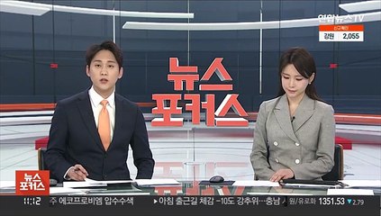 국민의힘, '성폭행 피소' 법률자문단 변호사 해촉