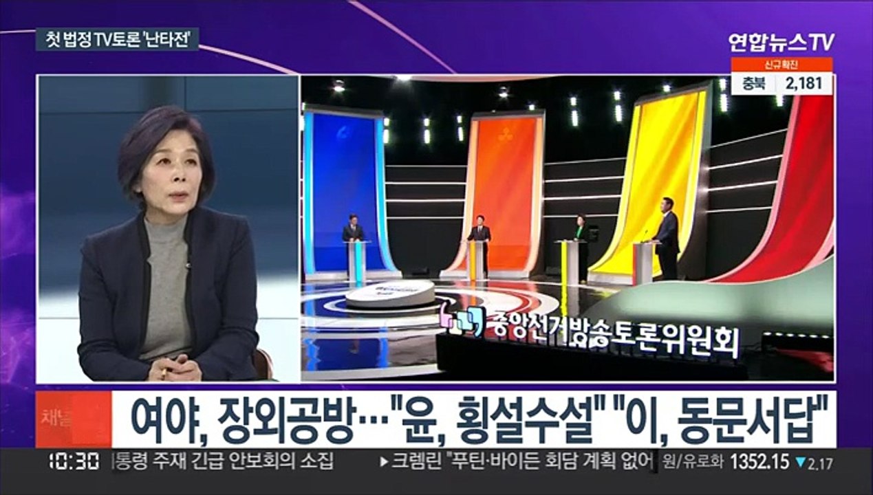 [뉴스포커스] 첫 법정 TV토론 '대장동 녹취록·추경'…여야 난타전