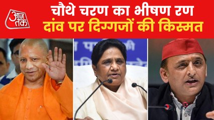 Download Video: Fourth phase fight on 59 seats, big battle on Lucknow