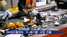 SK에코플랜트, 글로벌 E-폐기물 전문기업 테스 인수