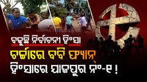 Special Story | Odisha Panchayat Poll Violence- Jajpur Tops List