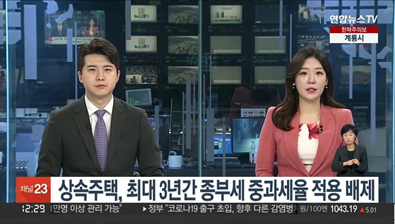 상속주택, 최대 3년간 종부세 중과세율 적용 배제