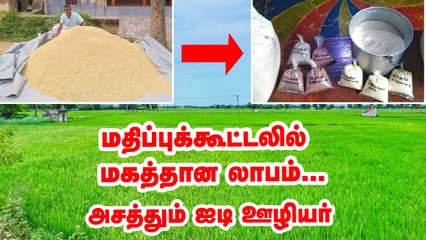 "விளைவிக்கிறது மட்டுமில்லை;  விற்பனையும்  ரொம்ப முக்கியம்!" மதிப்புக்கூட்டலில் கலக்கும் IT ஊழியர்