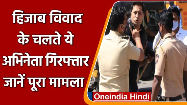 Karnataka Hijab Row: हिजाब विवाद के चलते अभिनेता Faizan Ansari गिरफ्तार | वनइंडिया हिंदी