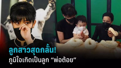 สุดกลั้นน้ำตา “อี๊ฟ พุทธธิดา” เล่านาทีบอกลาพ่อ “ต้อย เศรษฐา”  | ข่าวบันเทิง 36