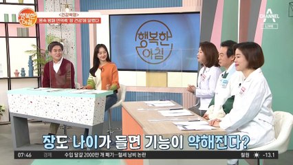 장 건강은 행동과 기분의 척도?! 장 건강도 챙기고 면역력도 챙기자!