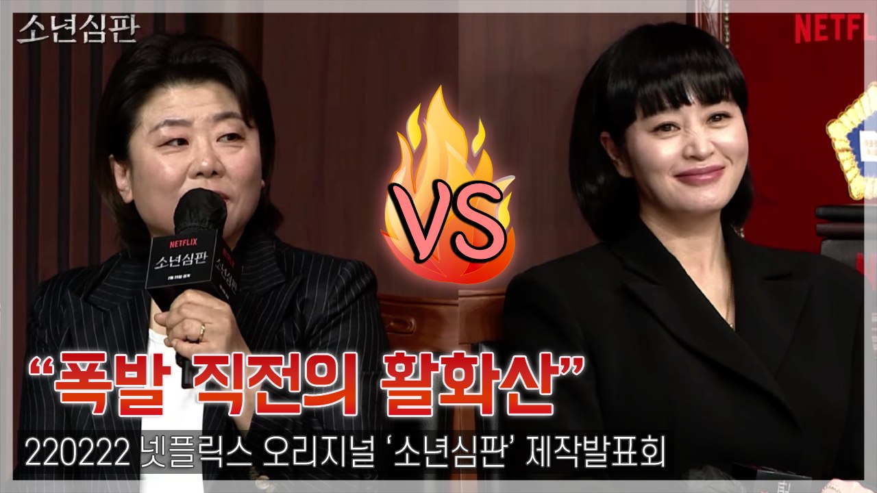 [TOP영상] ‘소년심판’ 이정은, “폭발 직전의 활화산”…김혜수와 ‘불꽃 케미’ 예고(220222)