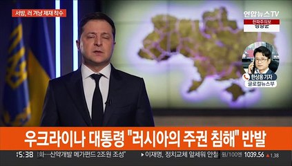 러시아군 우크라이나 진입 초읽기…서방, 제재 착수