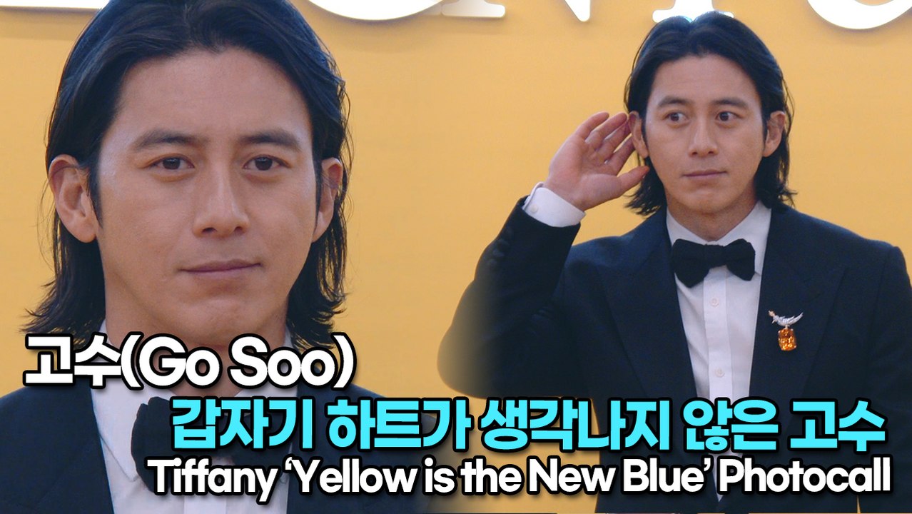 [TOP영상] 고수(Go Soo), 갑자기 하트가 생각나지 않은 고수(220222 Go Soo photocall)