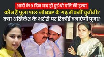 कौन हैं चायल सीट से सपा प्रत्याशी पूजा पाल,  जिन्होंने पति की हत्या के बाद रखा था राजनीति में कदम