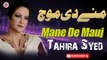 Mane De Mauj | Tahira Syed | Virsa Heritage Revived