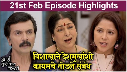 Aai Kuthe Kay Karte | 21st Feb Episode Highlights | Star Pravah