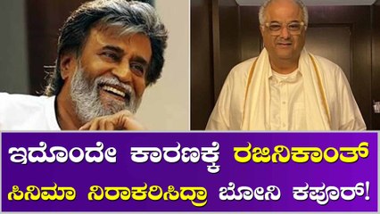 ರಜನಿ 170ನೇ ಚಿತ್ರ ಬೋನಿಕಪೂರ್ ನಿರ್ಮಾಣವಲ್ಲ🌟