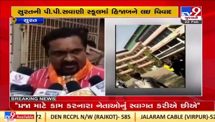 સુરતની P.P.સવાણી શાળામાં હિજાબને લઈને વિવાદ . Surat _ Tv9GujaratiNews
