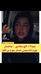 نجلاء الودعاني تنتقد المشهورات في يوم التأسيس: صار يوم براقع