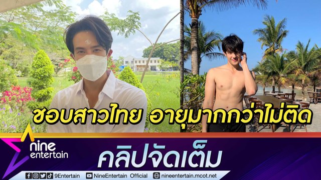 โสดสนิท! “เจมส์ มาร์” บ่นเหงาอยากมีสาวไทยเคียงข้าง ไม่เน้นหน้าตาแต่ชอบคนเก่ง (คลิปจัดเต็ม)