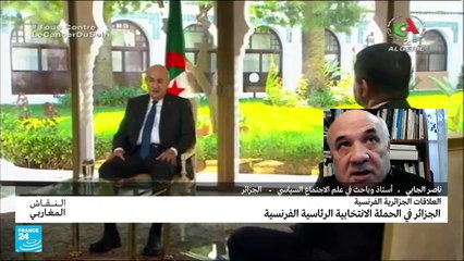 العلاقات الجزائرية الفرنسية.. الجزائر في الحملة الانتخابية الرئاسية الفرنسية