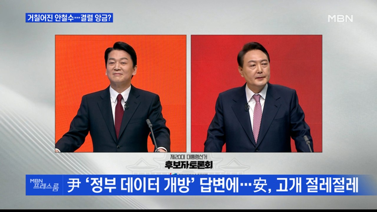 [MBN 프레스룸] 거칠어진 안철수…결렬 앙금?