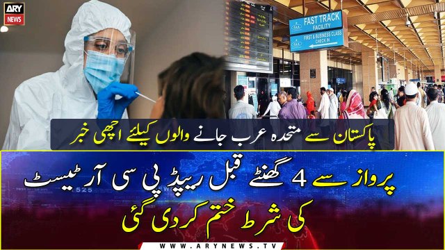 Passengers traveling to UAE from Pakistan get major relief