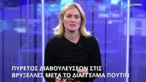 Βρυξέλλες: Ζητούμενο οι κυρώσεις της Ε.Ε. κατά της Ρωσίας