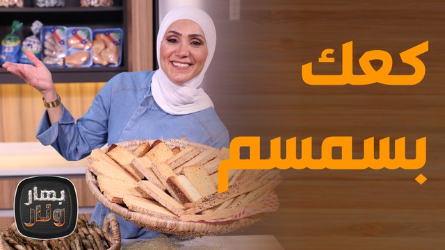 كعك على طريقة المخابز من الشيف امتياز! - بهار ونار
