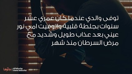 لا أستطيع نسيان علاقتي بأمي وأشعر أني وحيدة بعد وفاتها