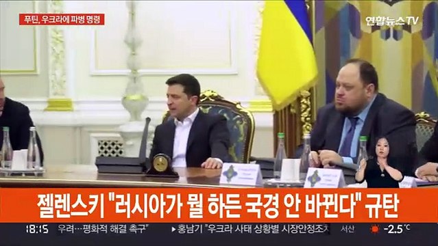 러시아, 우크라이나 침공 초읽기…미국 첫 제재
