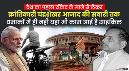 UP Election: जिस साइकिल को PM नरेंद्र मोदी ने आतंकियों से जोड़ा, भारत में कैसा रहा है उसका इतिहास ?
