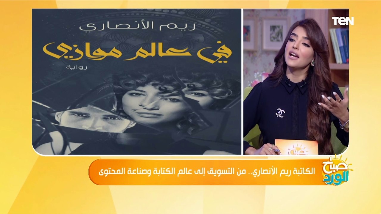 بين الواقع والامل.. الكاتبة ريم الأنصاري تكشف ح...