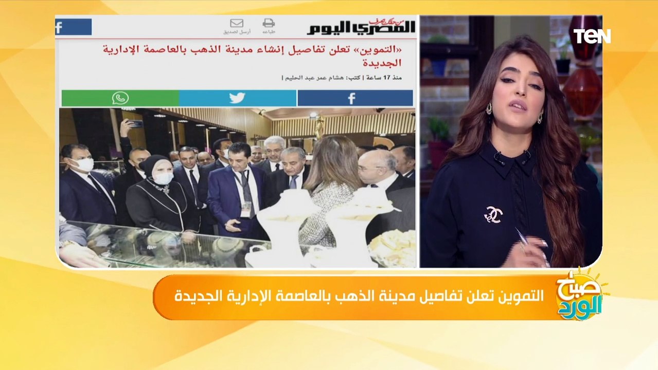 التموين تعلن تفاصيل مدينة الذهب بالعاصمة الإدار...