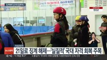 징계 풀린 심석희…최민정과 '불편한 동거' 시작되나