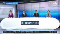 李 ‘윤석열 죽어’ 팻말 들자…尹 “이재명 게이트” 역공