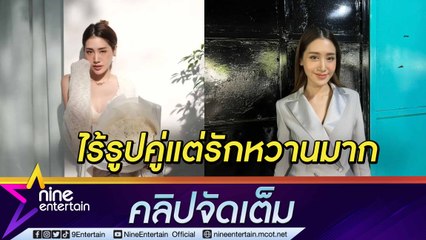 “พิม พิมประภา” สะดวกไม่เปิดตัวรักใหม่ เหตุฝ่ายชายไม่ชินถูกแซว(คลิปจัดเต็ม)