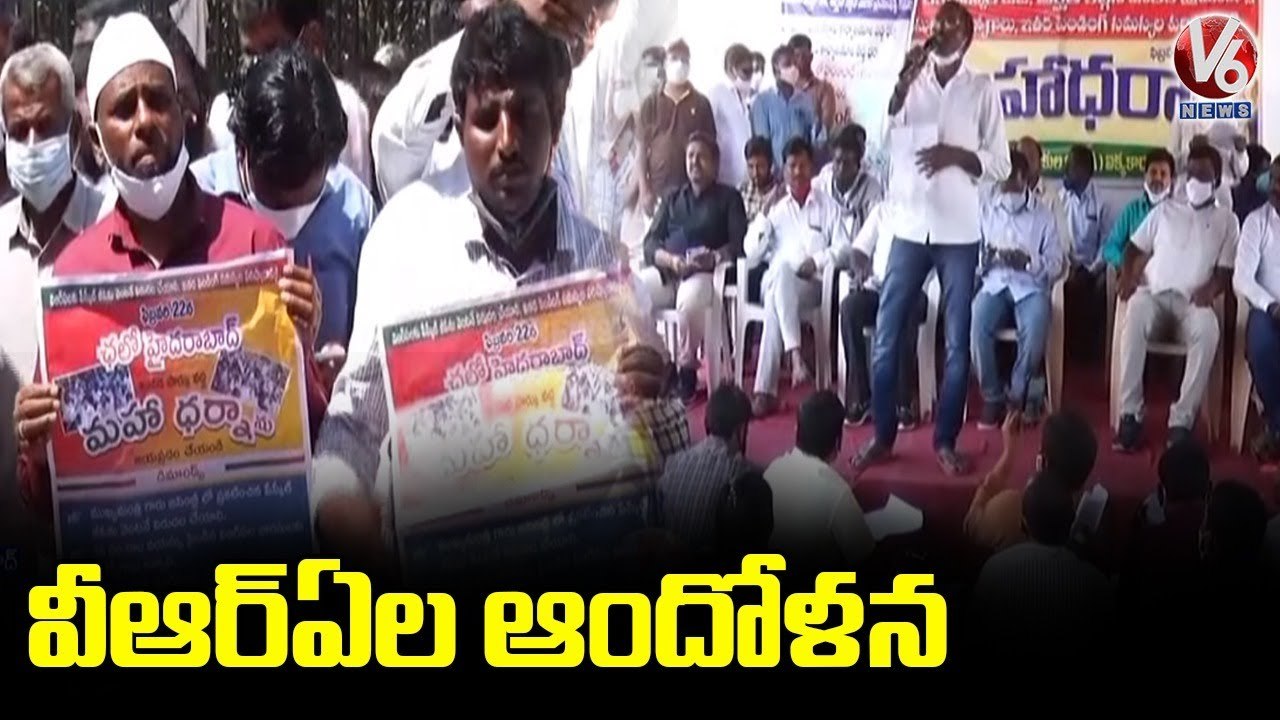 VRA's Maha Dharna For Release Pay scale G.O At Indira Park _ Hyderabad _ V6 News (1)