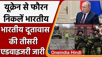 Russia-Ukraine Conflict: MEA ने जारी की नई एडवाइजरी, यूक्रेन से फौरन निकलें भारतीय | वनइंडिया हिंदी