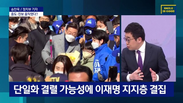 [왜]단일화 결렬 선언에 이재명 지지율 상승?