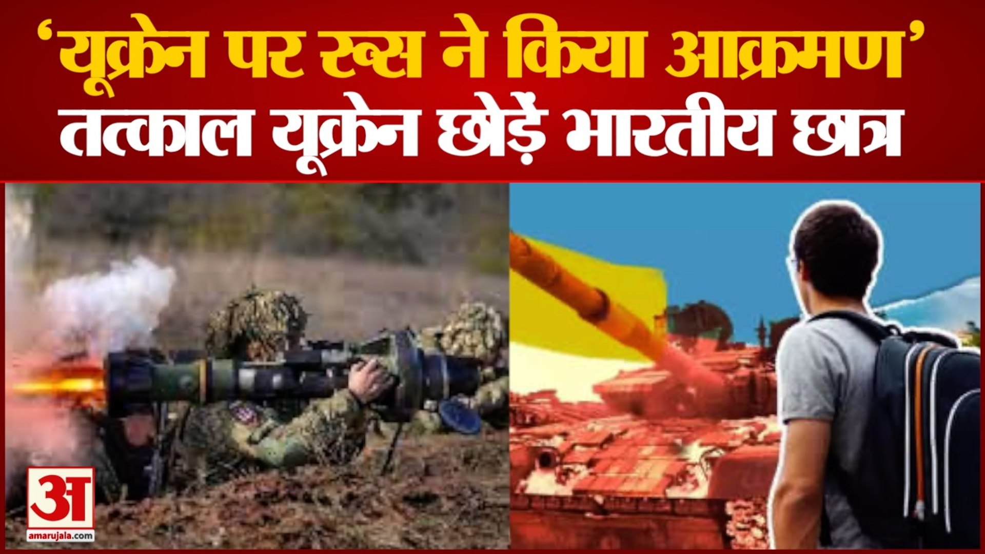 Russia Ukraine Conflict: भारतीय दूतावास की छात्रों से अपील। Russia Ukrain News। Russia and Ukrain